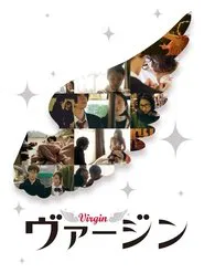 Virgin movie poster