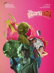 Red Aninsri; Or, Tiptoeing on the Still Trembling Berlin Wall movie poster