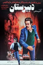 The Highschool movie poster