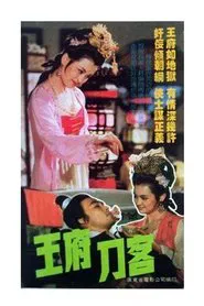 Poster do filme 王府刀客