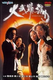 Unbeatables movie poster