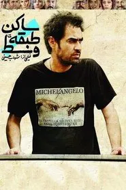 Poster do filme Resident of the Middle Floor