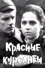 The Red Cadets movie poster