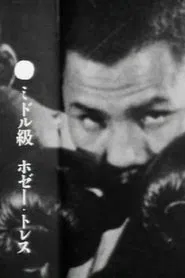Jose Torres movie poster