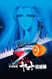 Final Yamato movie poster