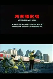 Newspaper-Man Ma Fu movie poster