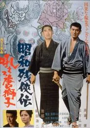 Contemporary Tales of Chivalry: Forbidden Love movie poster