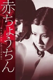 Red Paper Lantern movie poster