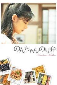 Poster do filme Noriben - The Recipe for Fortune