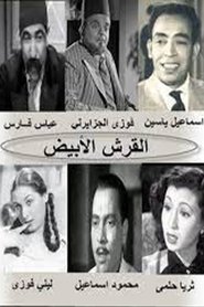 Poster do filme El Qersh El Abyad