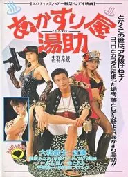 Akasuriya Yusuke movie poster