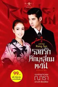 The Rising Sun tv show poster