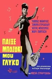 Play my sweety bouzouki movie poster