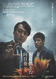 The Sunflower Disappeared in the Rain tv show poster