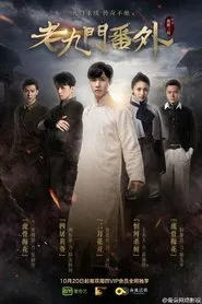 The Mystic Nine Side Story: Flowers Bloom in February movie poster
