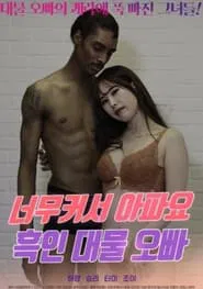 It's So Big It Hurts, Black Oppa movie poster