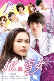 JK Is a Snow Woman tv show poster