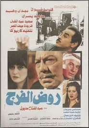 Poster do filme Rod El-Farag