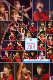 Poster do filme Hello! Project Kenshuusei Happyoukai 2021 3gatsu ~Yell~