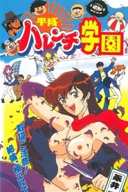 Modern-Era Shameless School movie poster