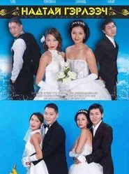Marry Me movie poster