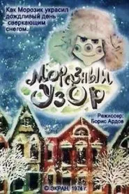 Frosty Pattern movie poster