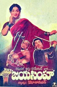 Jayasimha movie poster