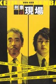 Keiji no Genba tv show poster