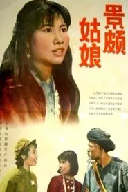Jingpo Girl movie poster