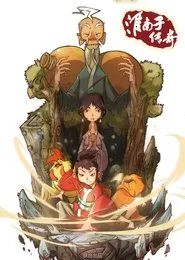 淮南子传奇 tv show poster