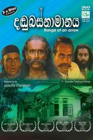 Dandubasnamanaya tv show poster