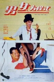 The Cute Little Fellow movie poster