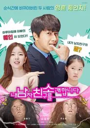 Introducing My Boyfriend movie poster