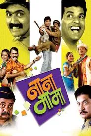 Poster do filme Nana Mama