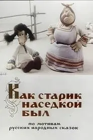 Poster do filme How Old Man Became a Brood-Hen