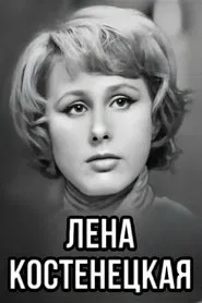 Poster do filme Lena Kostenetskaya