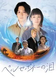 Tears of Persephone movie poster
