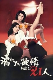 Wet Lust: 21 Strippers movie poster