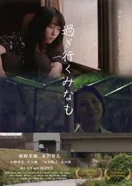 Sugiyuku Minamo movie poster