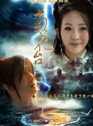 Chrysanthemum Terrace movie poster