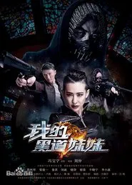 Poster do filme The Mafia Lady