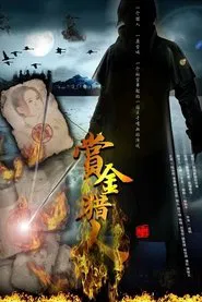 Bounty Hunter tv show poster