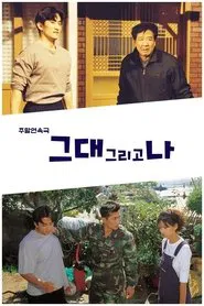 Poster da série 그대 그리고 나