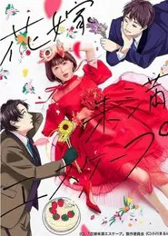The Escape of the Bride to Be tv show poster