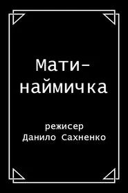 Poster do filme Mother is a Mercenary