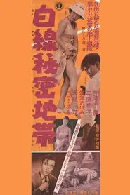 Secret White Line Zone movie poster