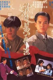 Man from Guangdong tv show poster