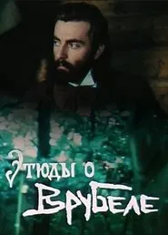 Etudes on Vrubel movie poster