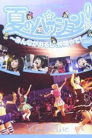 Poster do filme Natsu no Passion! ~Minna ga Orushi, Nakama Yade!~ in Osaka Jouyagai Ongakudou