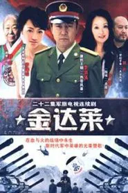 Poster da série Gindalai
